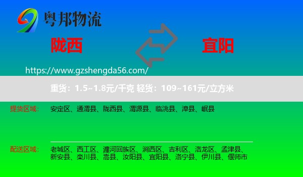 陇西县到宜阳县物流专线