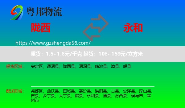 陇西县到永和县物流专线