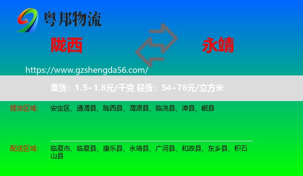 陇西县到永靖县物流专线