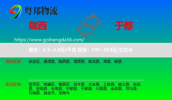 陇西县到于都县物流专线