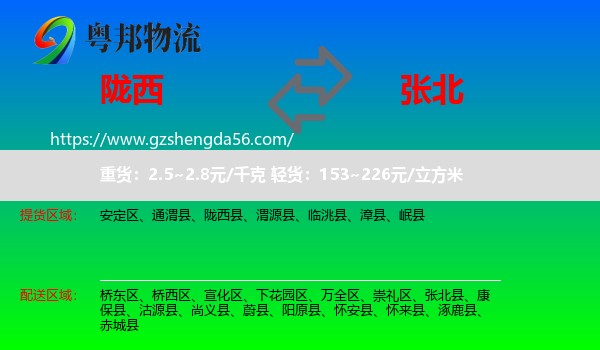陇西县到张北县物流专线