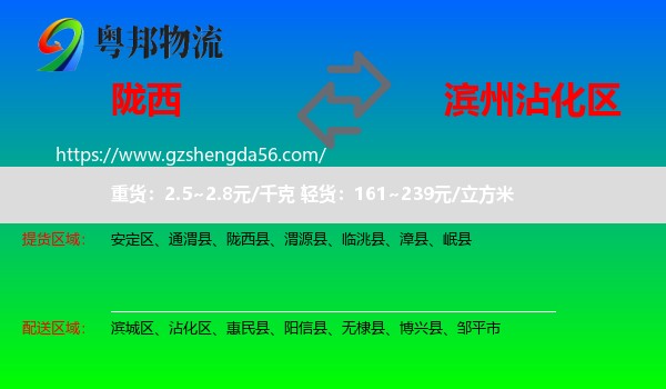 陇西县到沾化区物流专线