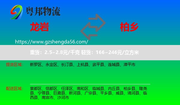 龙岩到柏乡县物流专线