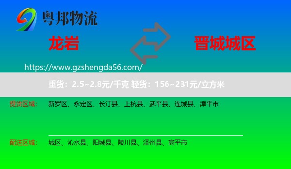 龙岩到城区物流专线