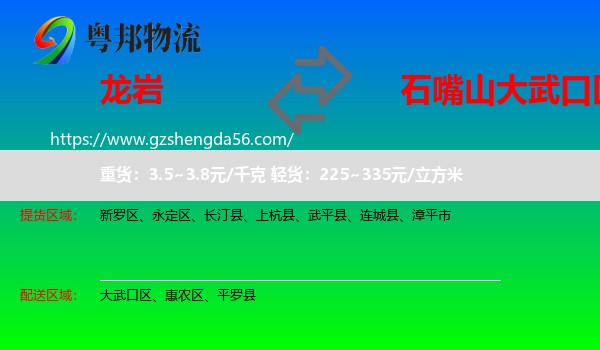 龙岩到大武口区物流专线