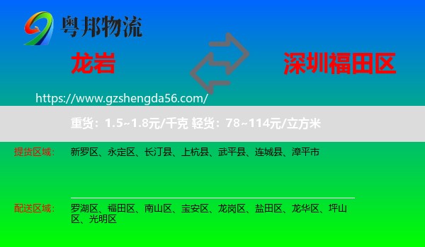 龙岩到福田区物流专线