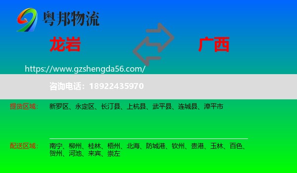 龙岩到广西物流