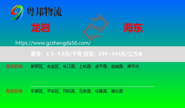 龙岩到海东物流