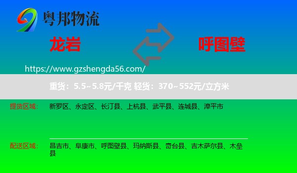 龙岩到呼图壁县物流专线