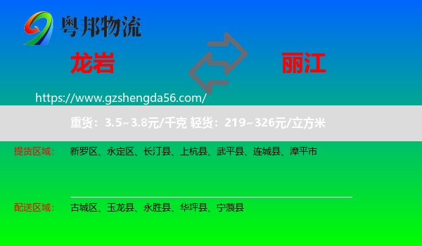 龙岩到丽江物流