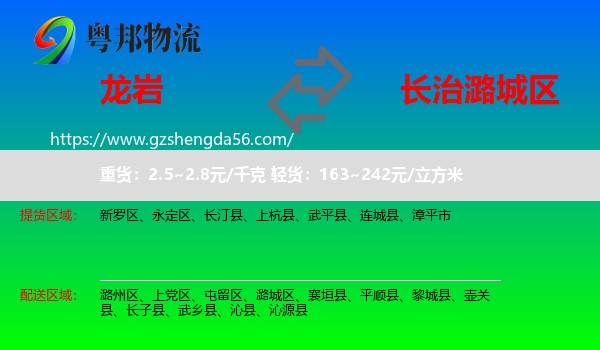 龙岩到潞城区物流专线