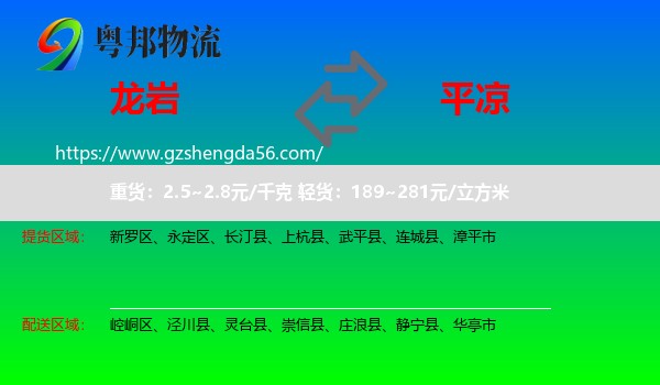 龙岩到平凉物流