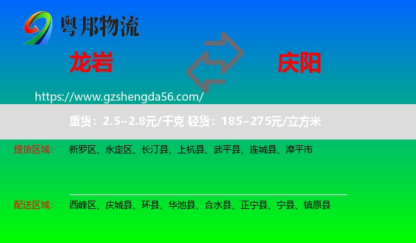 龙岩到庆阳物流