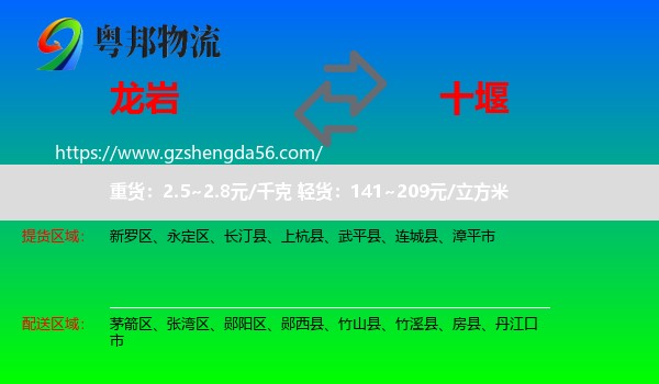 龙岩到十堰物流