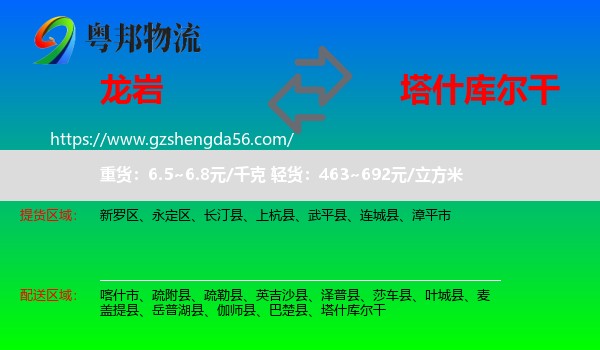 龙岩到塔什库尔干物流专线