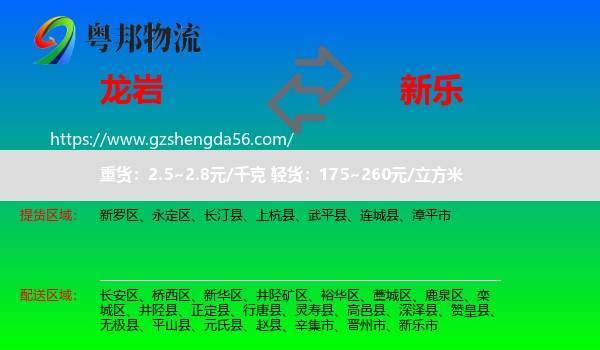 龙岩到新乐市物流专线