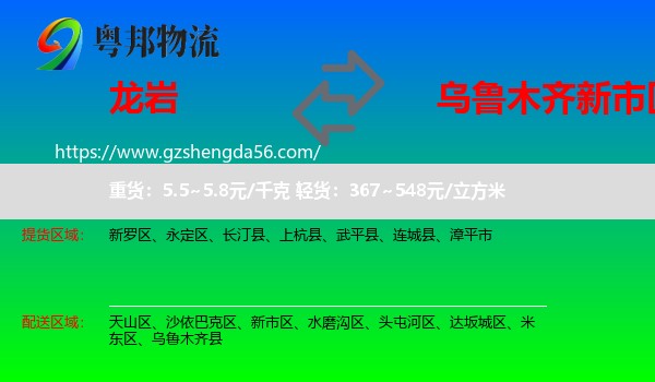 龙岩到新市区物流专线