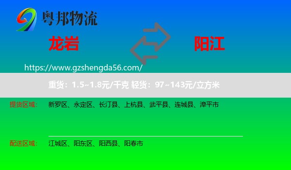 龙岩到阳江物流