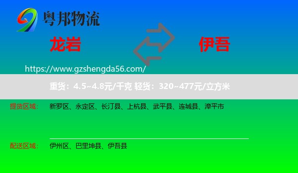 龙岩到伊吾县物流专线