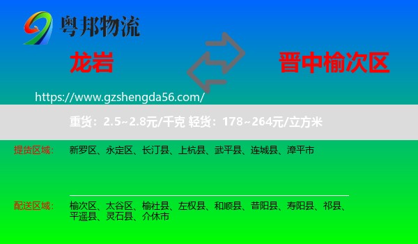 龙岩到榆次区物流专线
