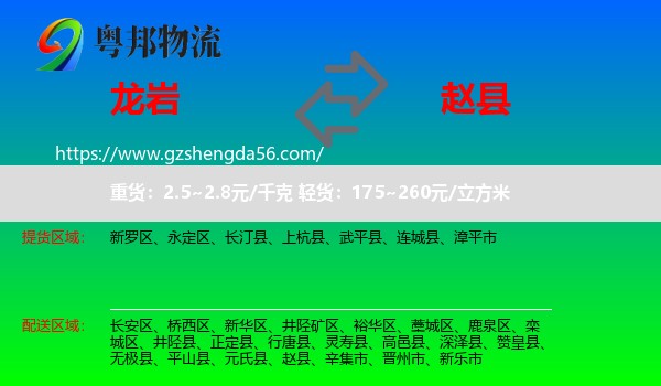 龙岩到赵县物流专线