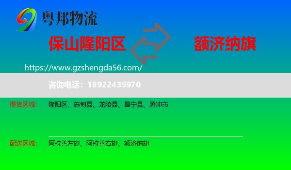 隆阳区到额济纳旗物流专线
