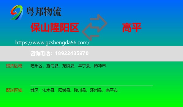 隆阳区到高平市物流专线