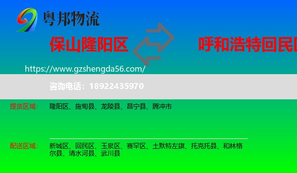 隆阳区到回民区物流专线