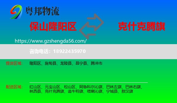 隆阳区到克什克腾旗物流专线