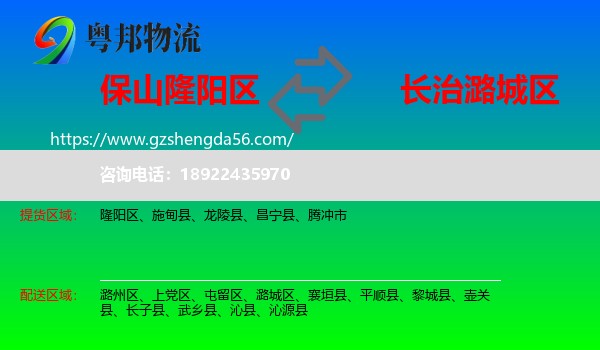 隆阳区到潞城区物流专线