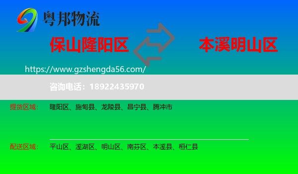隆阳区到明山区物流专线