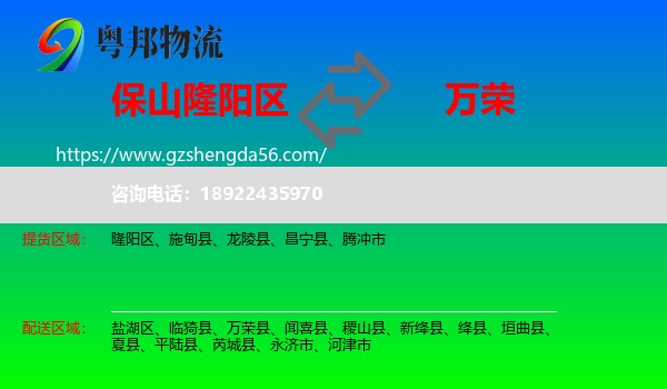 隆阳区到万荣县物流专线