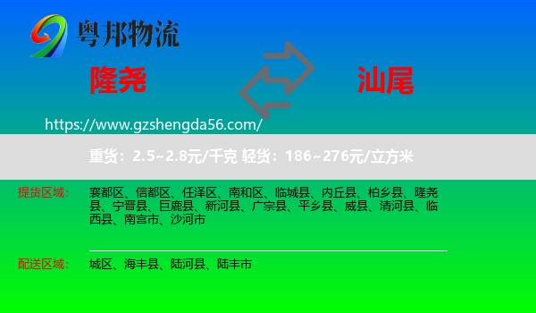 隆尧县到汕尾物流专线