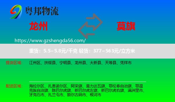龙州县到莫力达瓦旗物流专线
