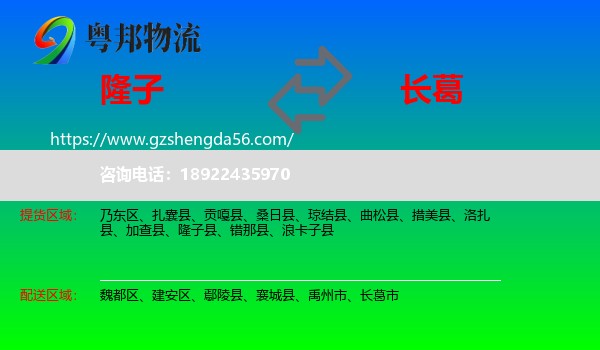 隆子县到长葛市物流专线