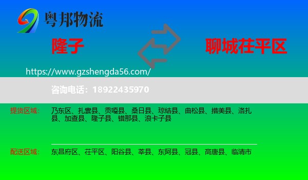 隆子县到茌平区物流专线