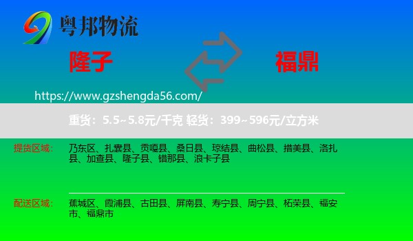隆子县到福鼎市物流专线