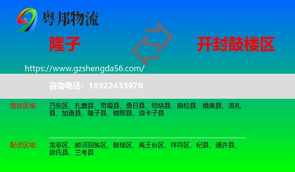 隆子县到鼓楼区物流专线