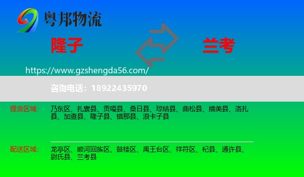 隆子县到兰考县物流专线