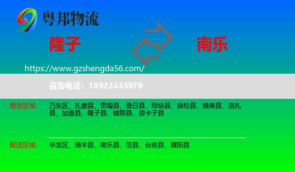 隆子县到南乐县物流专线