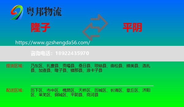隆子县到平阴县物流专线