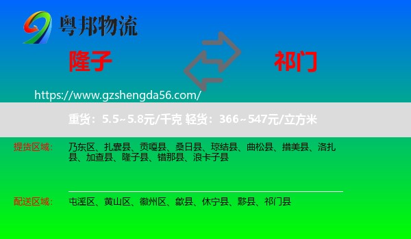 隆子县到祁门县物流专线