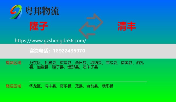 隆子县到清丰县物流专线