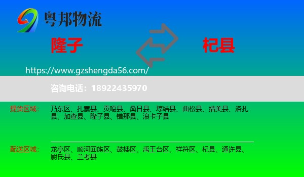 隆子县到杞县物流专线