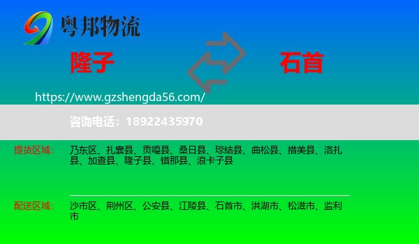 隆子县到石首市物流专线