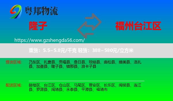 隆子县到台江区物流专线