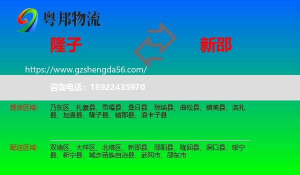 隆子县到新邵县物流专线