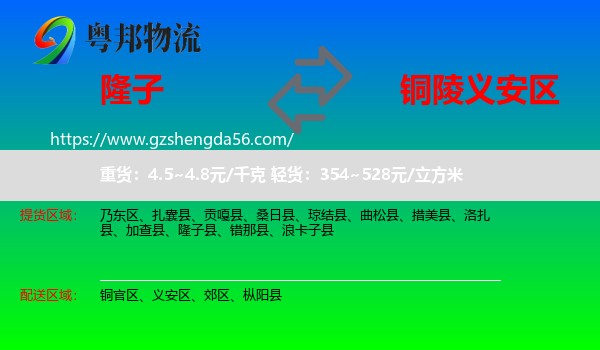 隆子县到义安区物流专线