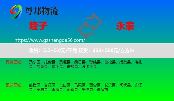 隆子县到永泰县物流专线