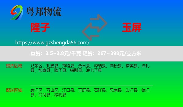 隆子县到玉屏县物流专线
